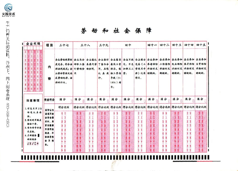 勞動和社會保障