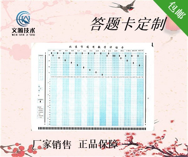 鹽城東臺市用的多的考試機讀卡商家推薦 閱卷答題卡使用存放要求