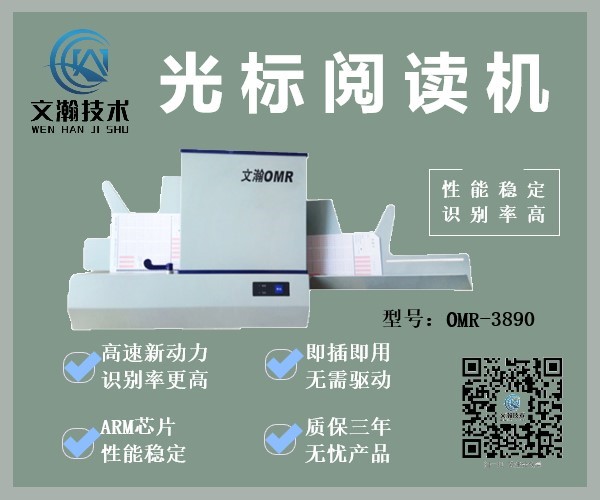 惠州市英語考試讀卡機品牌推薦 光標閱卷機商家招商