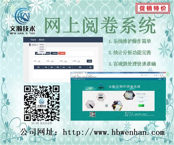 考試閱卷系統(tǒng)