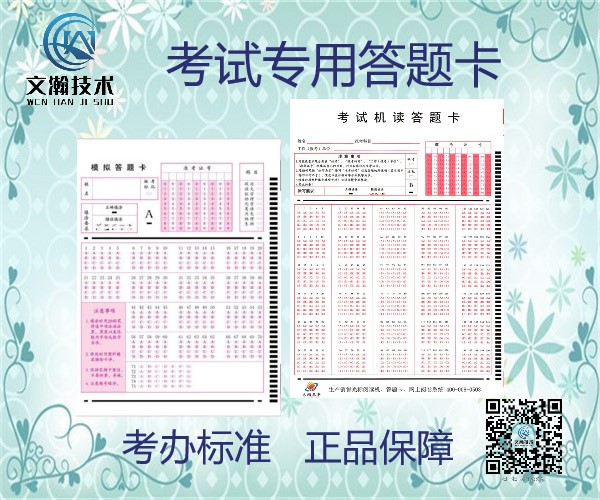 駐馬店市汝南縣做工考究的通用答題卡商家推薦 課堂機(jī)讀卡廠家供應(yīng)