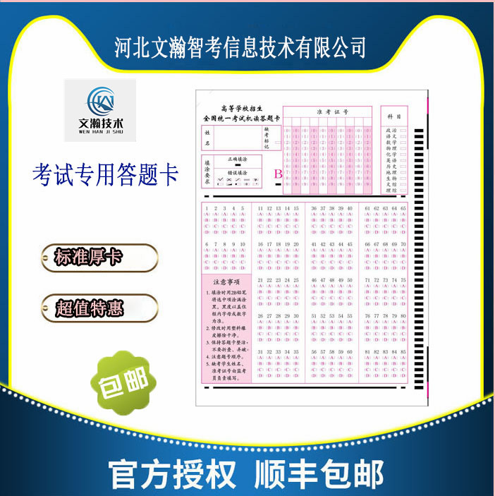 銷售通用答題卡