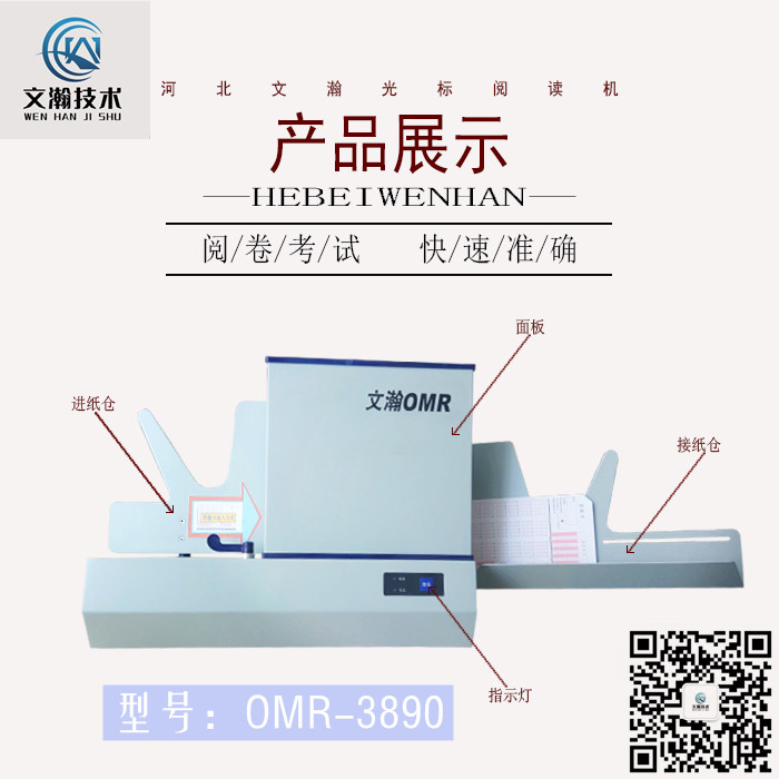 光標閱卷機