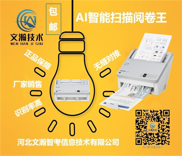 撫州市金溪縣掃描讀卡機(jī)商家代理 智能云閱卷機(jī)廠家銷售